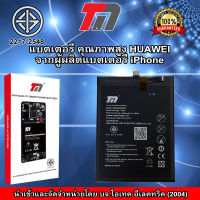 TM แบตเตอรี่ Huawei HB396285ECW