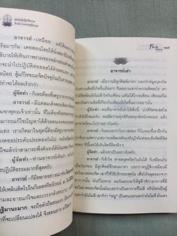 รู้ซื่อซื่อนิพพาน-หนา-304-หน้า-เนื้อหาดีมาก-เป็นการถาม-ตอบปัญหาการปฏิบัติธรรม