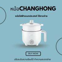 ช่วงโปร หม้อChanghongเล็ก หม้อไฟฟ้าอเนกประสงค์ 600W ไม่ติดหม้อ หม้อขนาดเล็ก ควบคุมอุณหภูมิสองระดับ ของถูก หม้อหุงข้าว หม้อหุงข้าวไฟฟ้า หม้อหุงข้าว mini หม้อหุงข้าว 1ลิตร