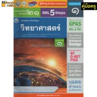 คู่มือครู วิทยาศาสตร์ฯ ม.1 (พว)