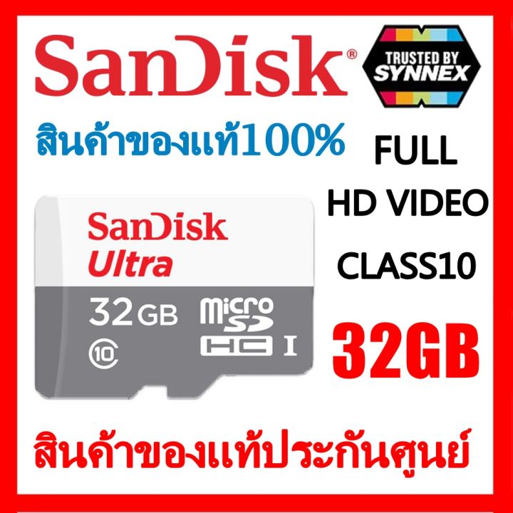 sandisk-microsd-ultra-class-10-32gb-64gb-128gb-256gbเมมของแท้ใช้สำหรับ-กล้องip-กล้องติดรถยนต์-โทรศัพท์-mp3-ฯลฯ