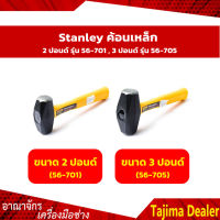 STANLEY Drilling Hammer ค้อนเหล็ก ขนาด 2 ปอนด์ (56-701) , 3 ปอนด์ (56-705)