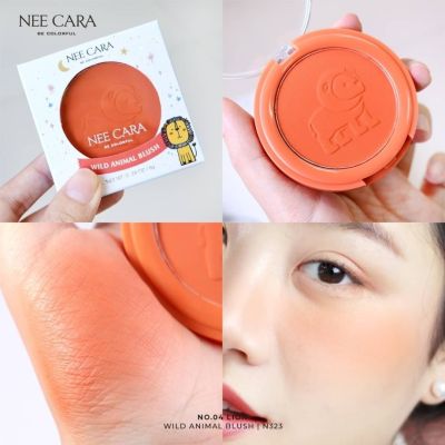 NEE CARA N-323-04 LION WILD ANIMAL BLUSH เบอร์ 04  นีคาร่าบลัชออน เนื้อแมทเนียนสวย เม็ดสีแน่นชัด