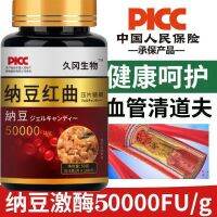 Nattokinase 50000fu วัสดุดิบนำเข้านัตโตะพร้อมรับประทานเพลงสีแดงเม็ดโปรตีนดิลลองโปรตีนขนาดกลางและผู้สูงอายุหัวใจหลอดเลือดสมอง