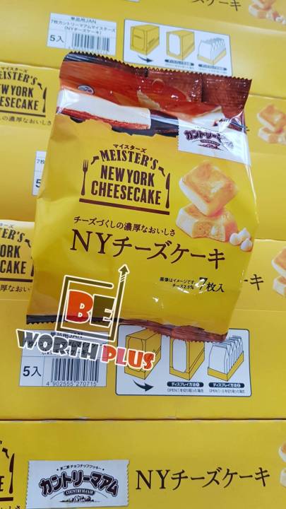 พร้อมส่ง-meisters-newyork-cheese-cake-เนื้อแน่นหนึบมากๆๆ-เข้มข้นสุดๆๆ-ข้างในมีแบ่งเป็นซองย่อยๆ-7-ชิ้น