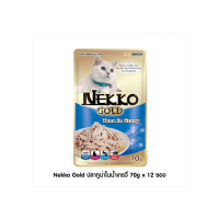 Nekko Gold ปลาทูน่าในน้ำเกรวี่ 70g x 12 ซอง