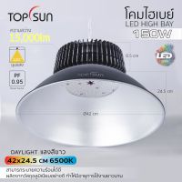 โคมไฮเบย์ LED 100W 150W  โคมไฟโรงงาน โคมไฟโกดัง แสงสีขาว โคมไฟLED ไฟLED สว่าง ไม่มีกระพริบ TOPSUN