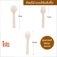 Idopackage - ช้อนไม้ ส้อมไม้ แบบใช้แล้วทิ้ง