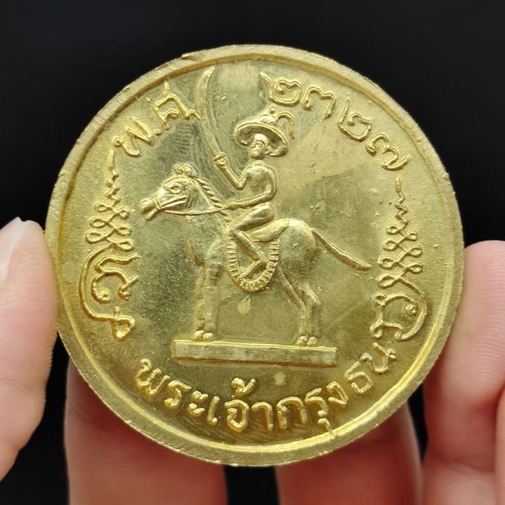 เหรียญพระเจ้าตากสิน-เหรียญใหญ่-พระเจ้ากรุงธนบุรี-ปี-2327-เนื้อกะไหล่ทอง-เหรียญสร้างย้อนยุค-มีความสวยงามเก่าโบราณ