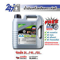 LIQUI MOLY น้ำมันเครื่องสังเคราะห์แท้ SPECIAL TEC AA 0W-20 ขนาด 4 ลิตร/ 3 ลิตร / 5 ลิตร สำหรับเครื่องยนต์เบนซิน