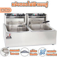 หม้อทอดไฟฟ้า เพื่อการพาณิชย์ เตาทอดไฟฟ้า 12 ลิตร Commercial deep fryer