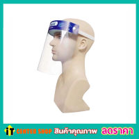 Face shields เฟสชิว หมวกป้องกันใบหน้า แบบเต็มหน้า หมวกป้องกันมลพิษ ที่มีฝาครอบพลาสติกใส หมวกกันแดด