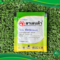 สารกำจัดแมลง ลาเลนด้ LALENDA (ฟิโพรนิล)ขนาด 2 กรัม (ซื้อ 10 แถม 1 )