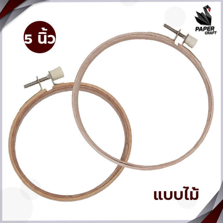 สะดึง-สะดึงวงกลม-สะดึงปักผ้า-แบบไม้และพลาสติก-ขนาด-4-นิ้วและ-5-นิ้ว