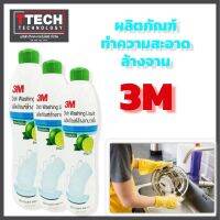 3M น้ำยาล้างจาน 1 ขวด ผลิตภัณฑ์ ทำความสะอาดจาน 1 ขวด