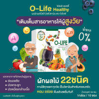 (วันแคมเปญ) โอไลฟ์ O-life ผักผลไม้5สี คอลลาเจนผัก ผลไม้ มัลติวิตามิน คอลลาเจนกระดูก   วิตามินเกลือแร่ รวมสูงมาก 1 กล่อง 10 ซอง/150