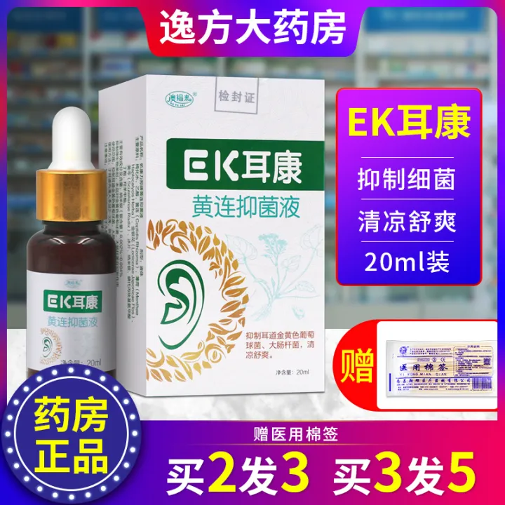 to ek ear kang coptis chinensis liquid coptis itching ears ringing ears