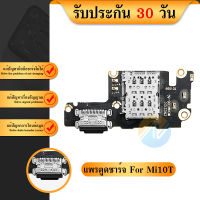 USB แพรชุดตูดชาร์จ XiaoMi Mi10T  / Mi 10T Proแพรตูดชาร์จ แพรก้นชาร์จ   Mi 10T / Mi 10T Pro | อะไหล่มือถือ