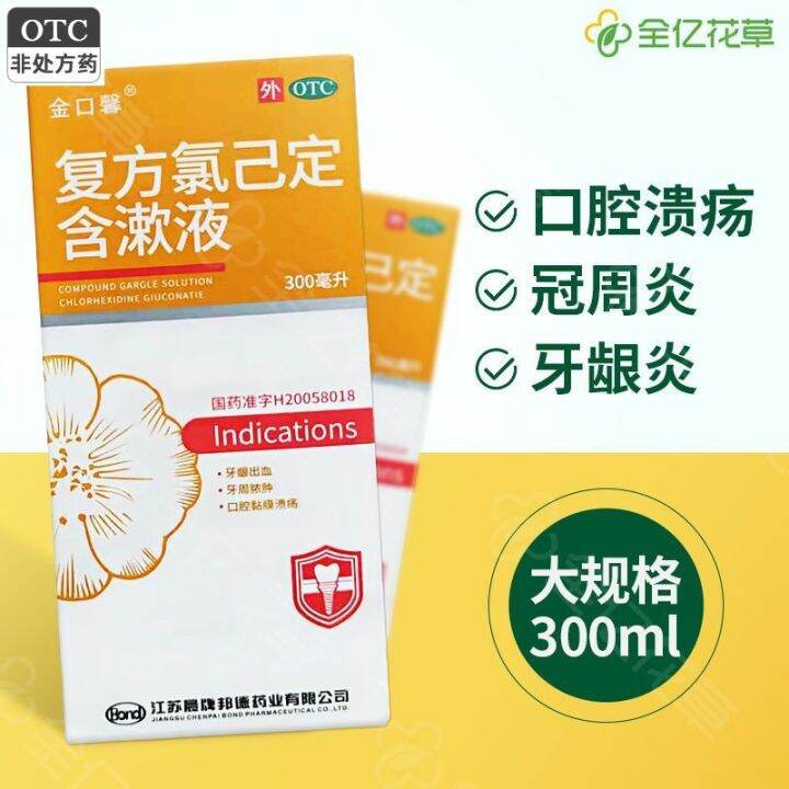 Mouths compound chlorhexidine gargle containing liquid 300 ml