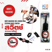 Bobs Machine สวิทช์พวงมาลัยคู่ BMS Dual Steering Wheel Switch พวงมาลัยเรือ รุ่น 305-340000