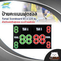 ป้ายคะแนนฟุตซอล สำหรับแข่งขันฟุตซอล แบบป้ายพลิกมือ Futsal Scoreboard 65 x 120 ซม.