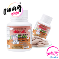 ? Milk Calcine แคล ซีน รสโกโก้ (แพ็คคู่=2กระปุก) อาหารเสริมสำหรับเด็ก แคลเซียมเด็ก High Calcium VitaminD นมอัดเม็ด 100เม็ด เด็กที่ไม่ชอบดื่มนม ของแท้