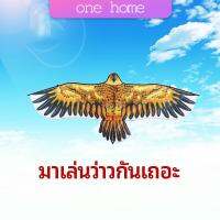 One Home ว่าว นกอินทรีย์ ว่าวไล่นก ว่าวไล่ ศัตรูพืชว่าวเด็ก อุปกรณ์ว่าว kite