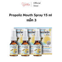 Propoliz โพรโพลิซ Mouth Spray 15 ml. - โพรโพลิซ เมาท์ สเปรย์ บรรเทาการ อักเสบและติดเชื้อในช่องปากและลำคอ แพ็ค 3 แพ็ค 6