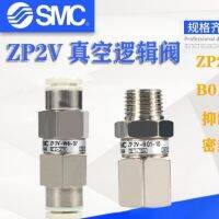 วาล์วนิรภัยระบบสุญญากาศ SMC ZP2V-A5/A8/A01/B5/B6/B01-03/05/07/10เช็ควาล์วตัวดูดสำหรับ ZP2V สวิตช์เปิดปิด