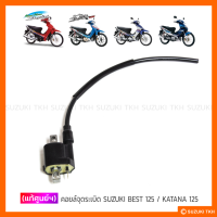 [แท้ศูนย์ฯ] คอยล์จุดระเบิด SUZUKI BEST 125 / KATANA 125