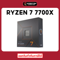 CPU Ryzen 7 7700X ซีพียู AMD 7000 Series / 8 Cores 16 Threads / Boot Up to 5.4GHz / CPU Socket AM5 สินค้าใหม่มือ 1 ประกันศูนย์ไทย 3 ปี