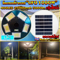 SUPER NEW PROMOTION *UFO 1000W* แสงวอมไวท์ โคมไฟถนน UFO Square Light ไฟถนน ไฟโซล่าเซลล์ พลังงานแสงอาทิตย์Solar Street Light LED 1000W ***รับประกันสินค้า 1 ปี***