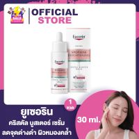 Eucerin Spotless Brightening Crystal Booster Serum [30 ml.] [1 ขวด] ยูเซอริน คริสตัล บูสเตอร์ เซรั่ม  ผิวกระจ่างใส