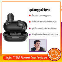 GT2S Bass Bluetooth  5.0 หูฟังไร้สาย AAC + DSP เผยเสียง Lossless ควบคุมง่ายปุ่มสวิตช์ Master-slave Bluetooth 5.0