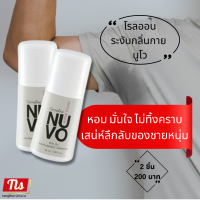 ส่งฟรี #นูโว #โรลออน #ลูกกลิ้ง ระงับกลิ่นกาย กิฟฟารีน อ่อนละมุนต่อผิวใต้วงแขน หอมมั่นใจ ไม่ทิ้งคราบ แห้งเร็ว ไม่เหนียวเหนอะหนะ  Giffarine