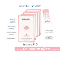 (5 กล่อง 150 เม็ด) Gentluca วิตามิน PHYTO CR+ ฟื้นบำรุงผิวให้แข็งแรง สุขภาพดีจากภายในชั้นผิว