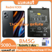 Original แบตเตอรี่ แท้ Xiaomi Redmi Note 11T Pro / Poco X4 GT / Redmi K50i / Pocophone X4 GT แบต battery BM5G 5080mAh รับประกัน 3 เดือน