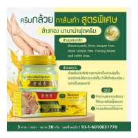 ช้างทอง banana foot cream 30g.