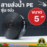 TAKA สายส่งน้ำ PE 1 1/2 - 6 นิ้ว 50-100 เมตร สายพีอี ท่อส่งน้ำ ท่อพีอี ท่อpe สายดูดน้ำ สายสำหรับส่งน้ำ ส่งน้ำสำหรับทำเกษตร รับประกัน 7 วัน นาสวนไร่