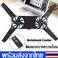 พัดลมระบายความร้อนโน๊ตบุ๊ค  พัดลมระบายความร้อน Cooler Notebookพกพาสะดวก  Notebook Cooler Padพัดลมโน๊ตบุ๊คแบบพกพาพับได้ สำหรับโน๊ตบุ๊ค B23