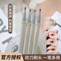 ?HH Multi-purpose in one stroke! Weizi Machete Water Eyebrow Pencil Liquid Hair Flu Multifunctional Draw Silkworm Eyeliner without Fading Makeup