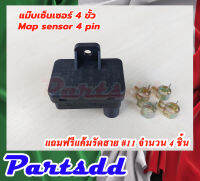 แม๊บเซ็นเซอร์ 4 ขั้ว /Map sensor 4 pin สามารถใช้ได้กับชุดคิท : AEB,Energy reform,Atiker และอื่นๆที่ลักษณะเดียวกัน แถมฟรีแค้มรัดท่อ#11 จำนวน 4 ชิ้น