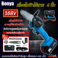 BONYA เลื่อยไฟฟ้าไร้สาย เลื่อยแบต168V 4นิ้ว แบตเตอร์รี่ 2 ก้อน เลื่อยไฟฟ้า One-Hand เลื่อยไร้สาย Garden เลื่อยไม้เครื่องตัด