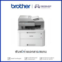 [มีคูปองลดเพิ่ม] Brother DCP-L3551CDW Printer ปริ้นเตอร์เลเซอร์สี พิมพ์/ถ่ายเอกสาร/สแกน เครื่องพิมพ์