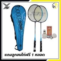 ไม้แบดมินตัน 2ข้าง แถมกระเป๋า และแถมลูกขนไก่ 1 หลอด GRAND SPORT หรือ FBT