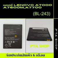 JB12 แบตมือถือ แบตสำรอง แบตโทรศัพท์ แบตเตอรี่เลอโนโว (Lenovo) A7700 , A7600M (BL-243) แบต แท้ ถูกที่สุด