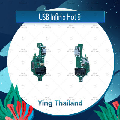 แพรตูดชาร์จ Infinix hot 9 อะไหล่สายแพรตูดชาร์จ แพรก้นชาร์จ Charging Connector Port Flex Cable（ได้1ชิ้นค่ะ) อะไหล่มือถือ คุณภาพดี Ying Thailand