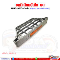 อลูมิเนียมบันได บันไดเหยียบขึ้นรถ อันบน HINO MEGA เมก้า (ซ้าย-ขวา สามารถใช้ด้วยกันได้)