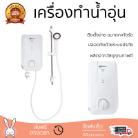 โปรโมชันพิเศษ เครื่องทำน้ำอุ่น ASTINA EC-999E(V7) 4500 วัตต์ สีขาว น้ำร้อนเร็ว อุณหภูมิคงที่ ปรับระดับความร้อยได้ รองรับมาตรฐาน มอก. SHOWER WATER HEATER  จัดส่งทั่วประเทศ