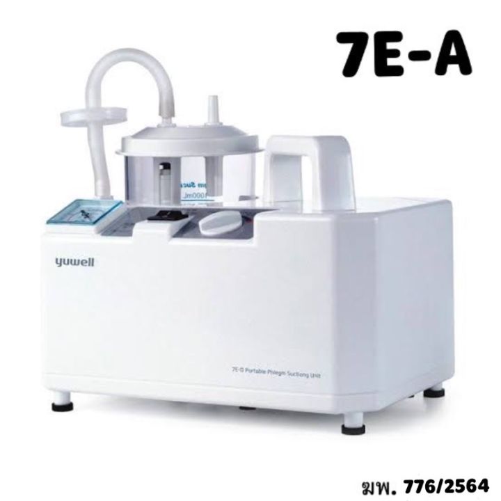 ประกันศูนย์ไทย-7e-a-yuwell-เครื่องดูดเสมหะ-protable-phlegm-suction-unit-yuwell-7e-a